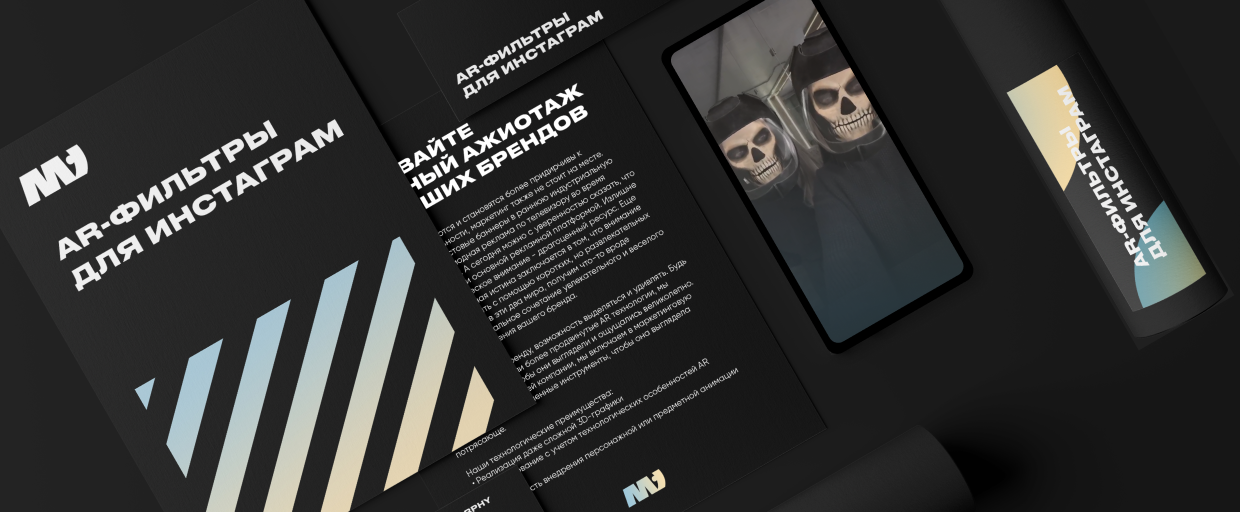AR-ФИЛЬТРЫ — как инструмент вирусного маркетинга Morphy.vision